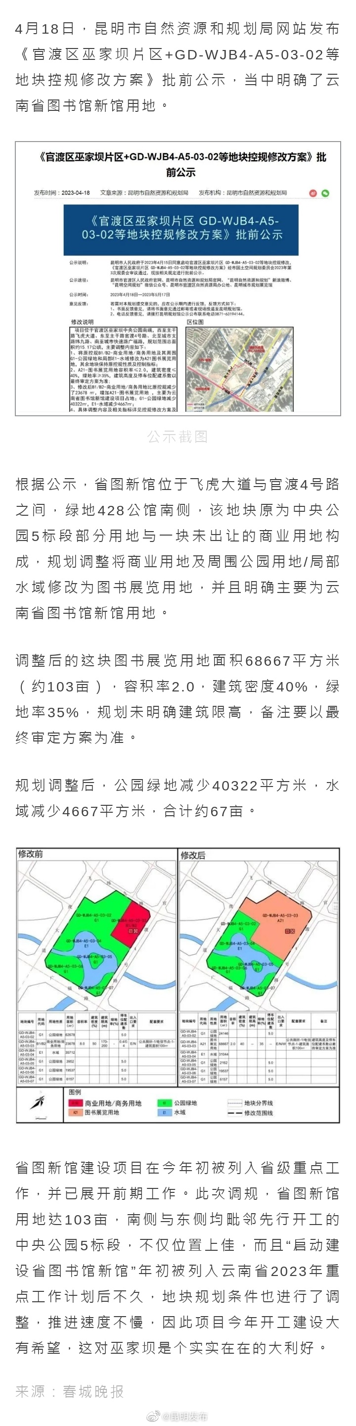 正在公示 云南省图书馆新馆将落地这里↓