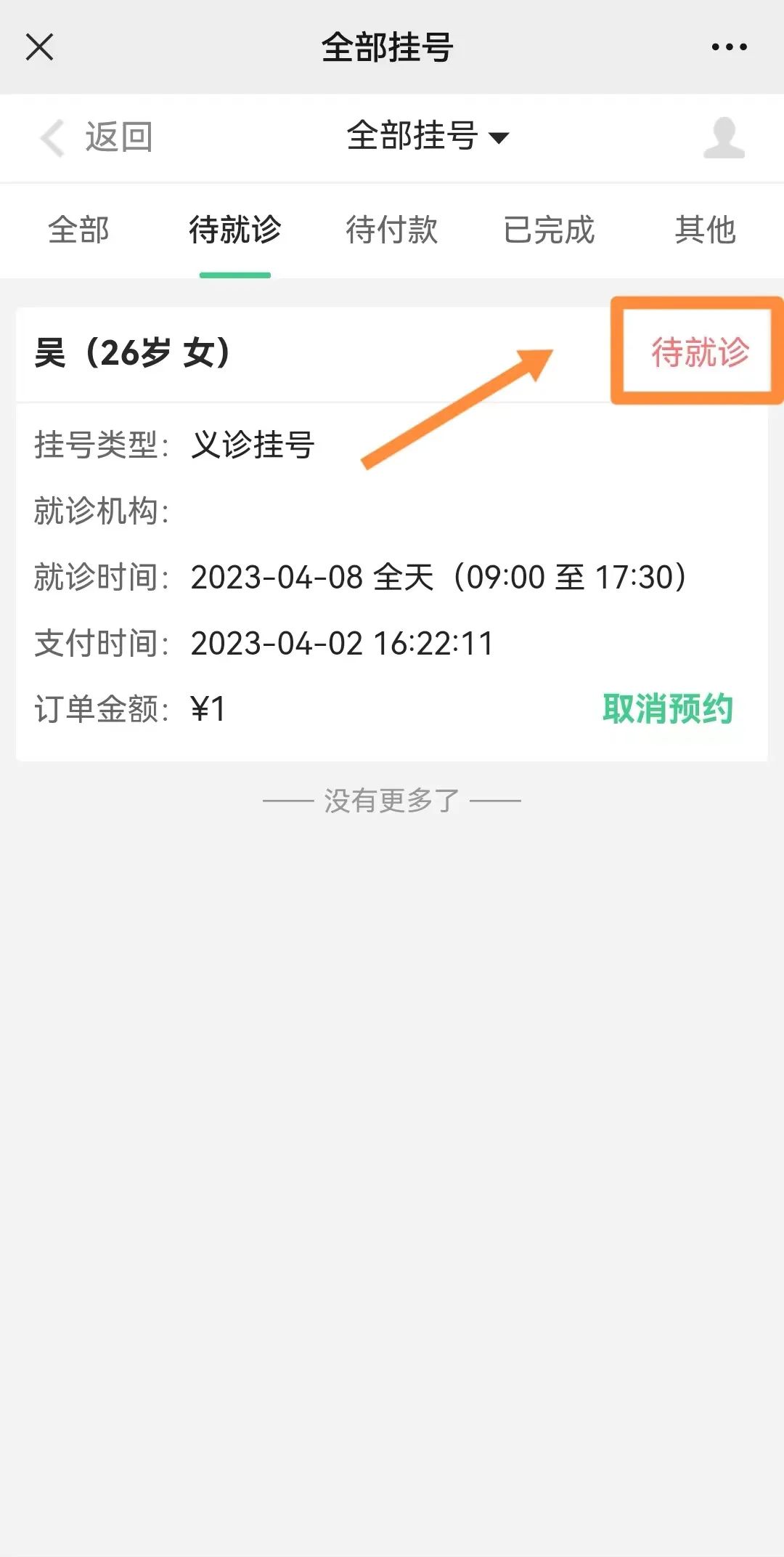 今天/掛號資訊-今日掛號和預約掛號 