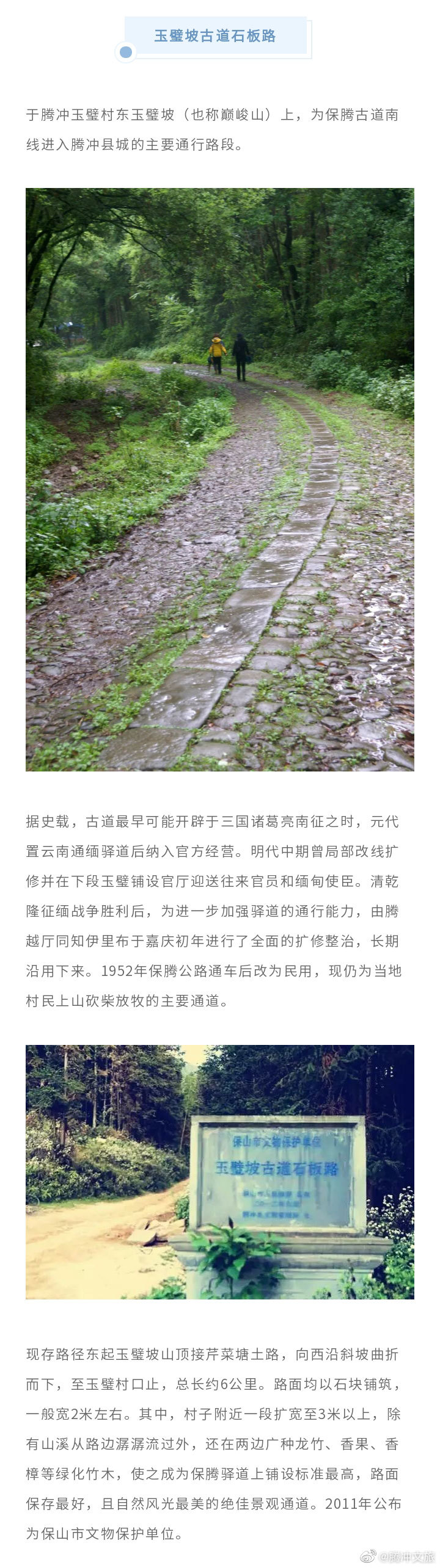 腾冲文旅