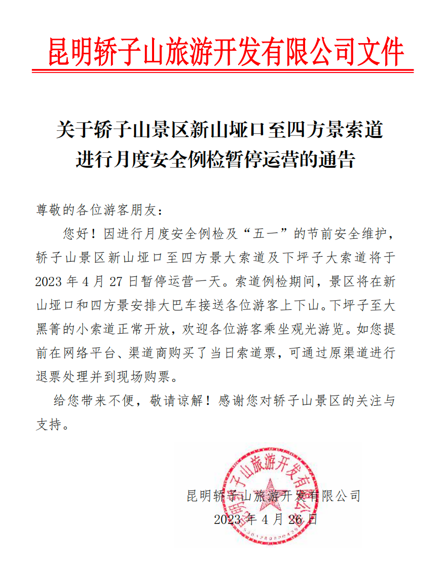 掌上春城