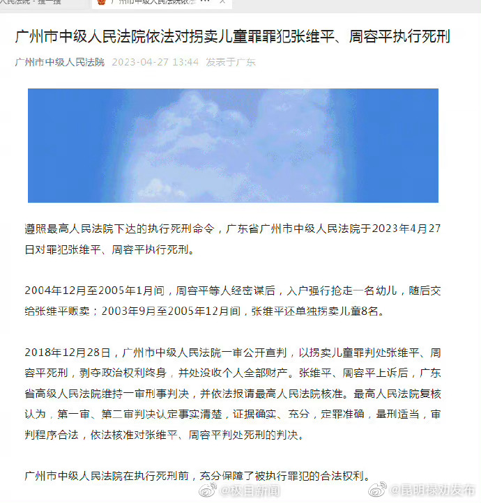 梅姨案两名人贩子被执行死刑