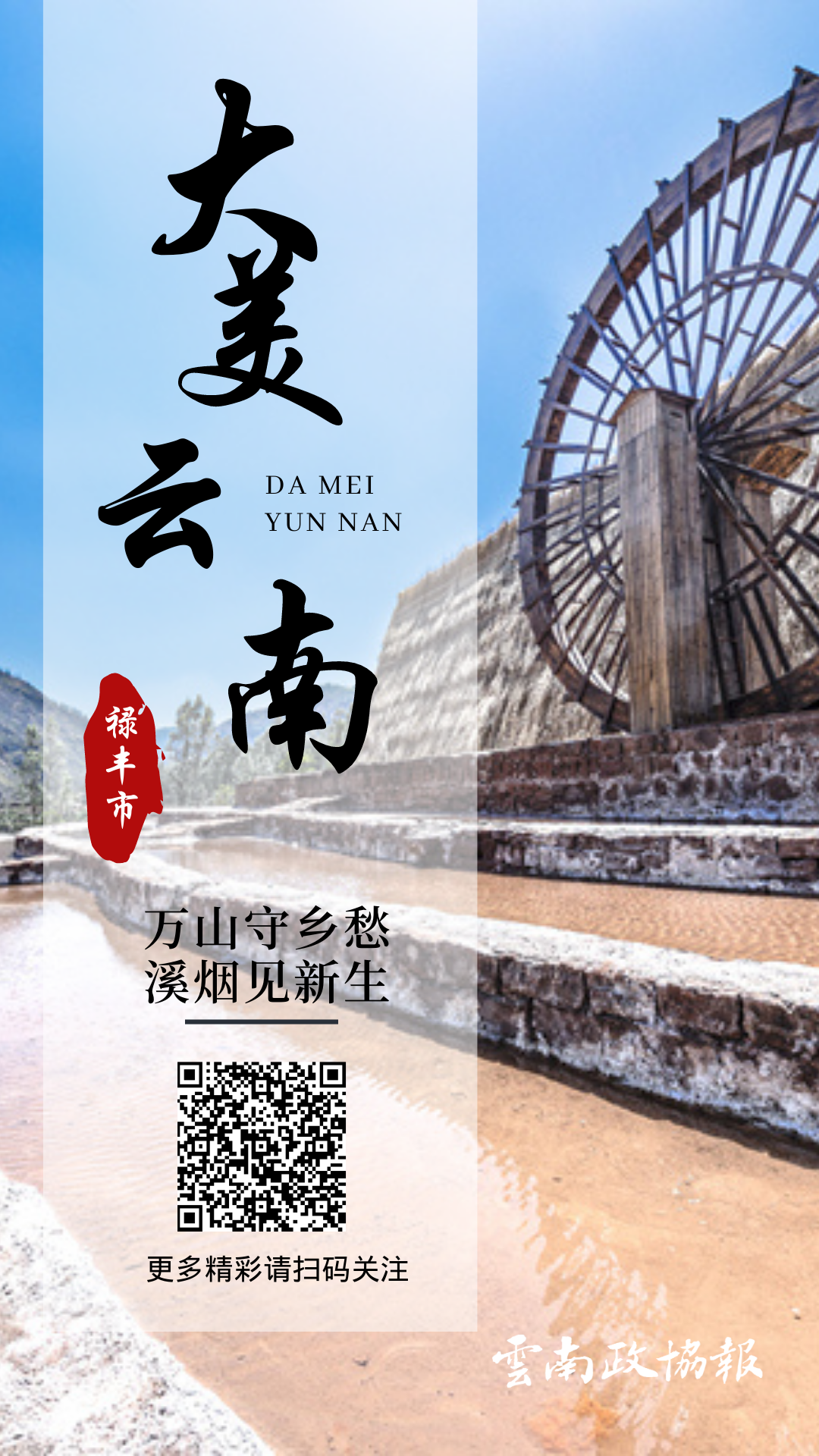云南政协报