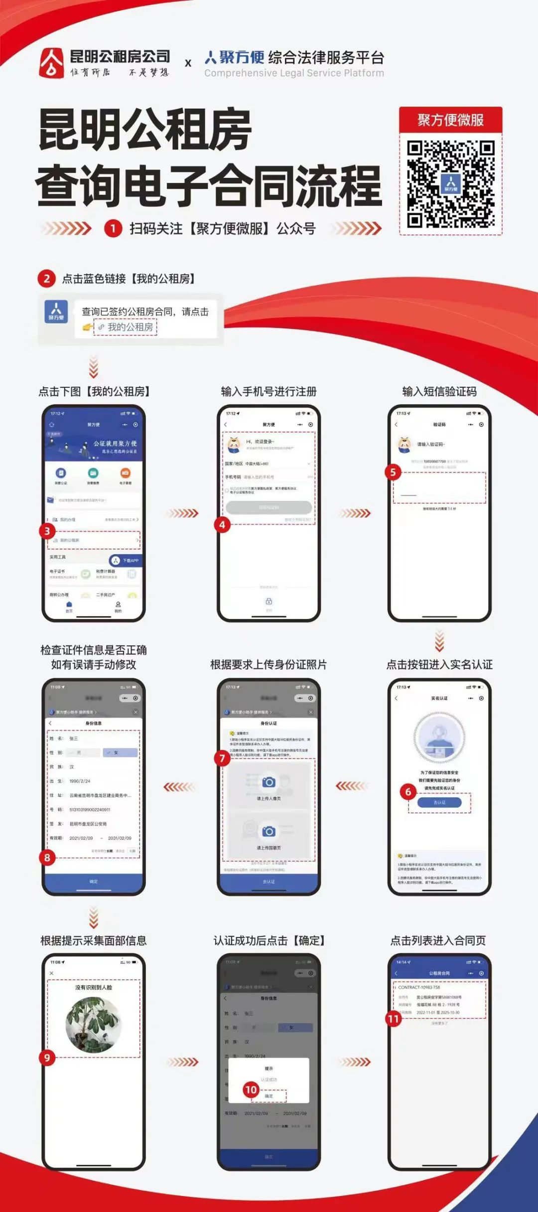 昆明公租房公司
