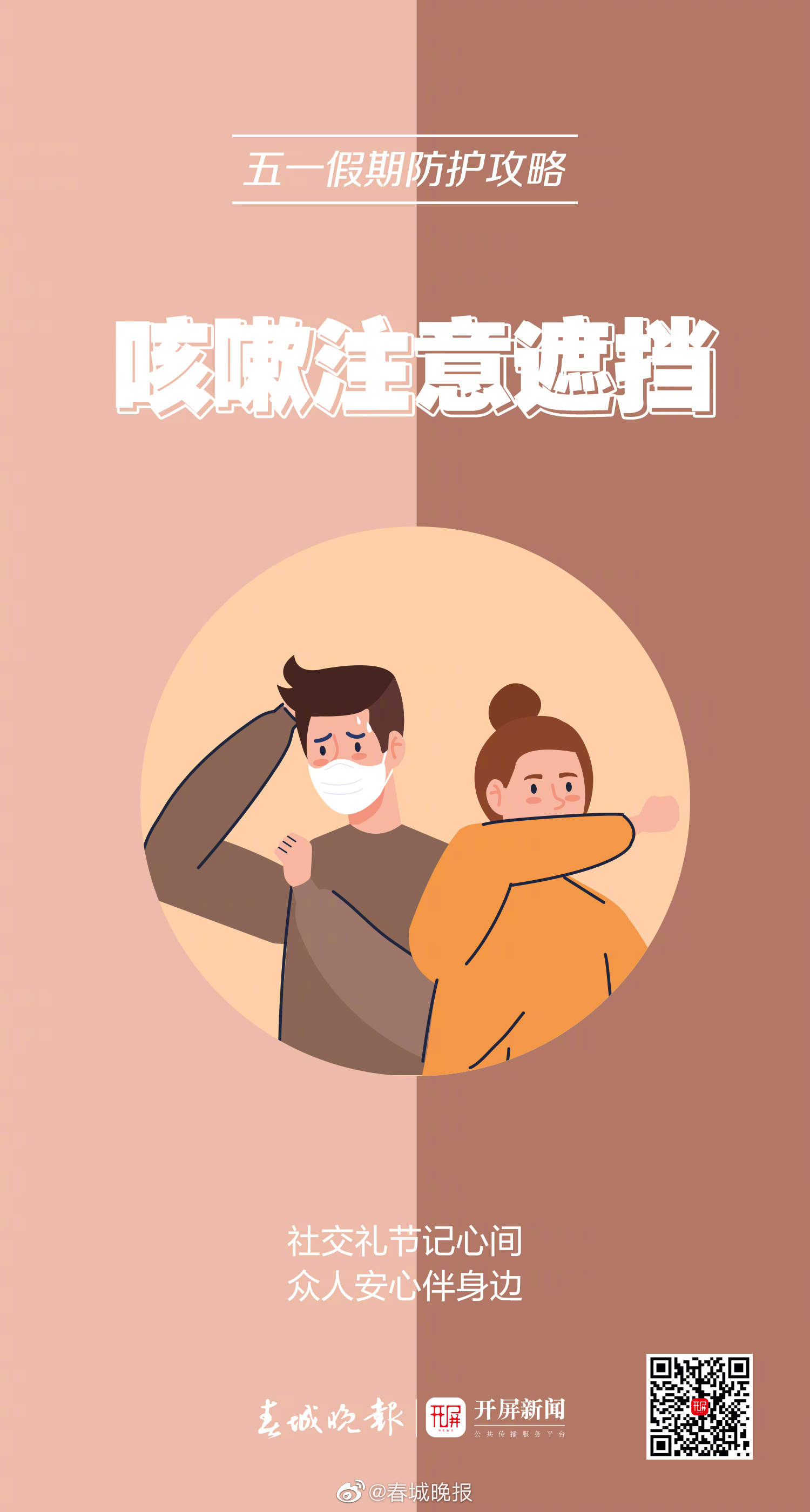 春城晚报