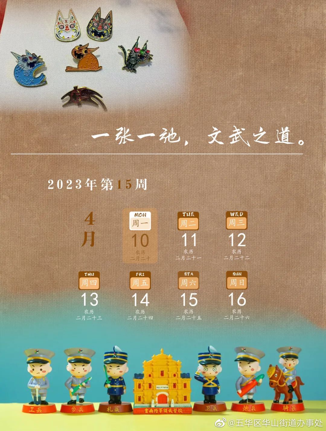 五华区华山街道办事处