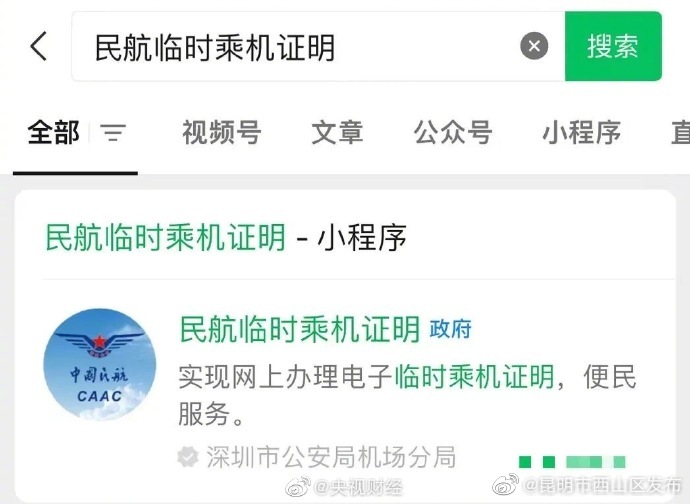 昆明市西山区发布