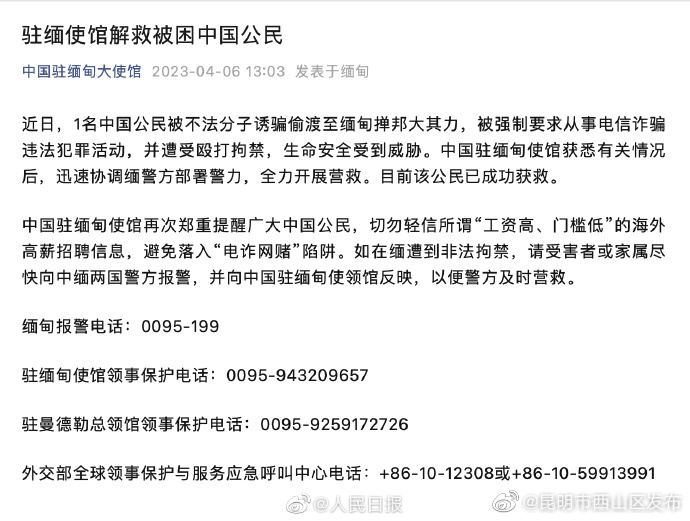 1名被诱骗至缅甸中国公民获救