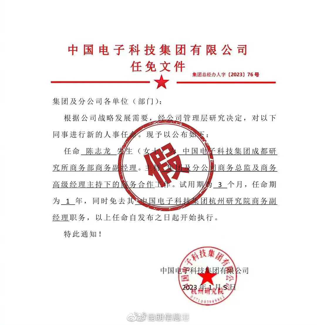 中电科称网上的任免文件明显伪造