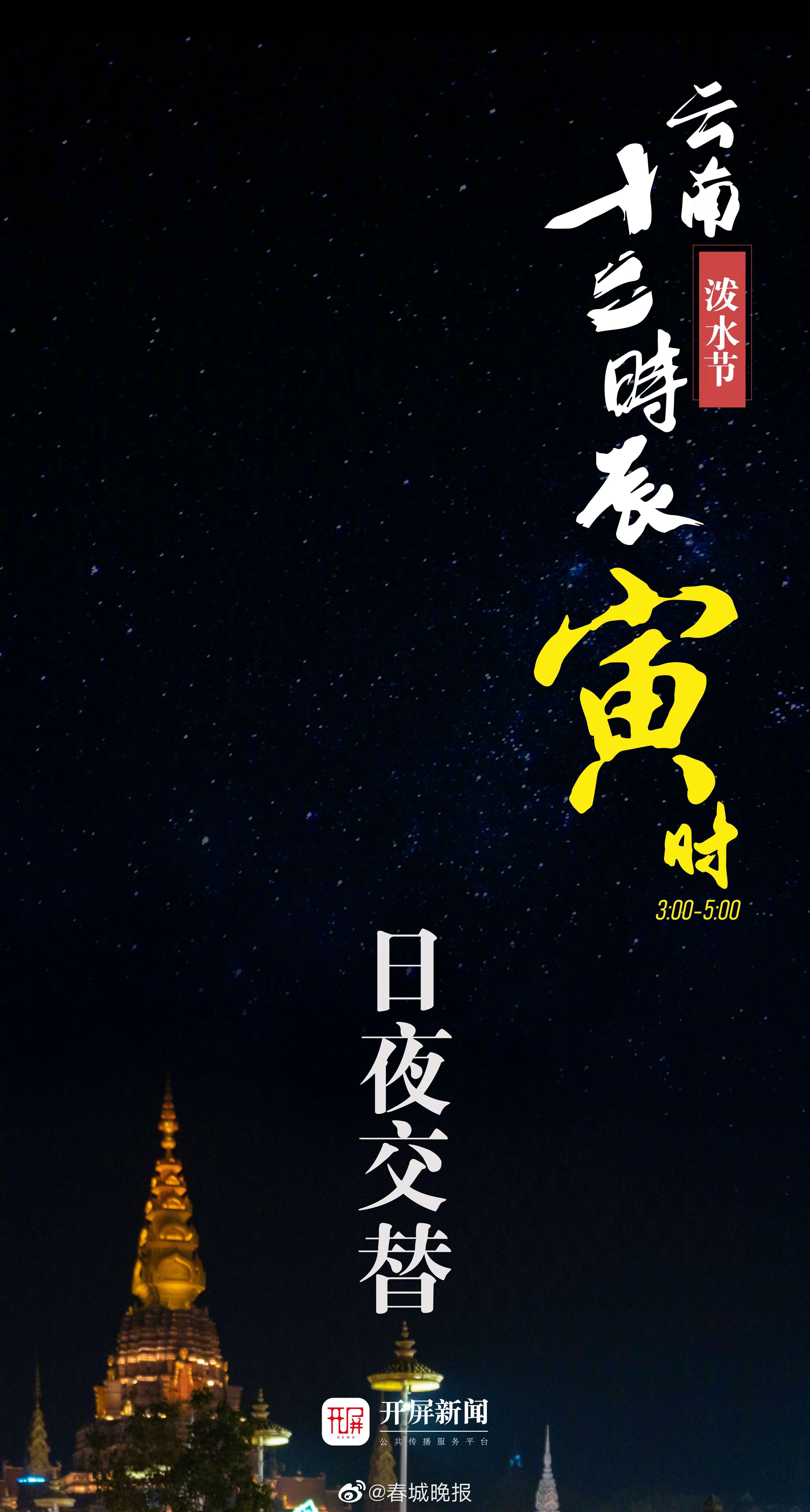 春城晚报