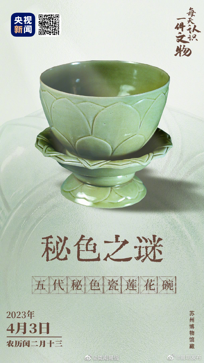 分享文物之美！五代秘色瓷莲花碗有多神秘