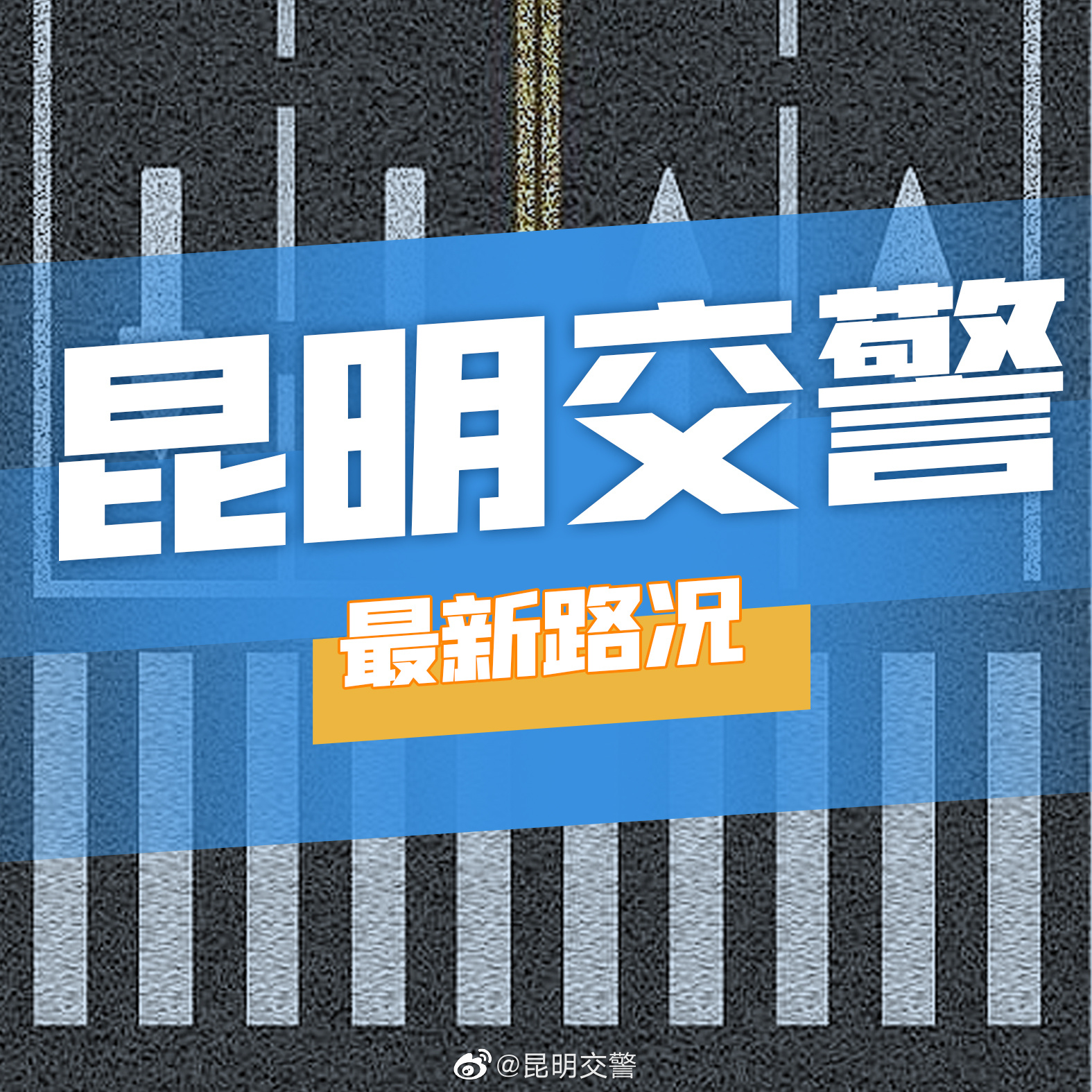 昆明交警指挥中心