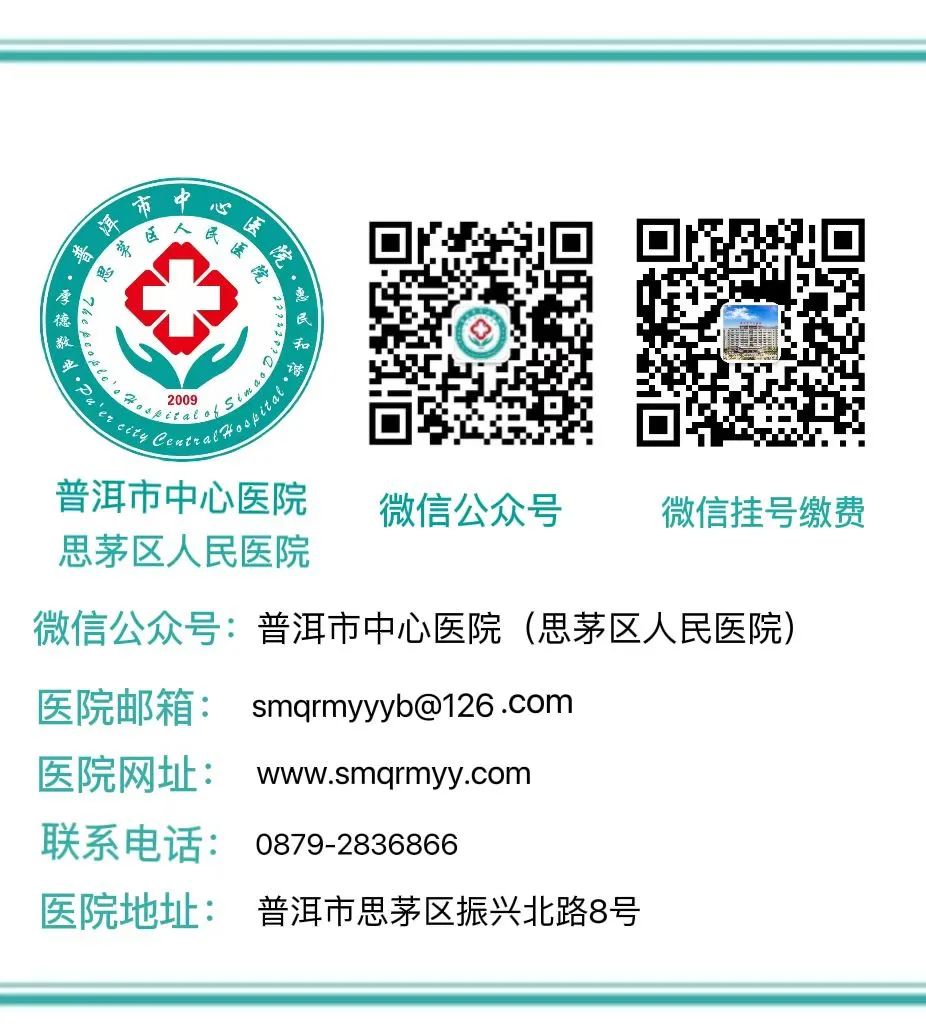 思茅区人民医院