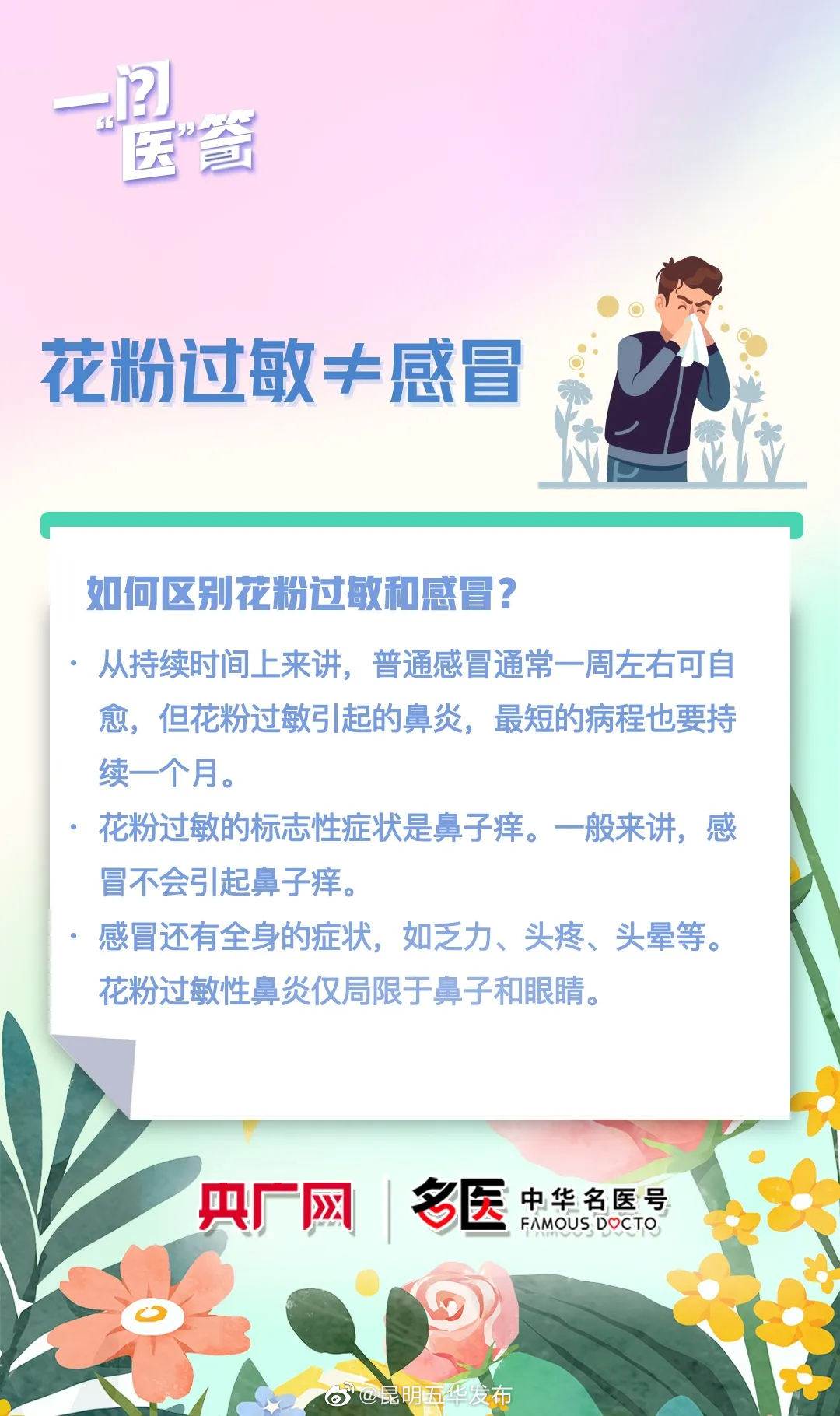 昆明五华发布
