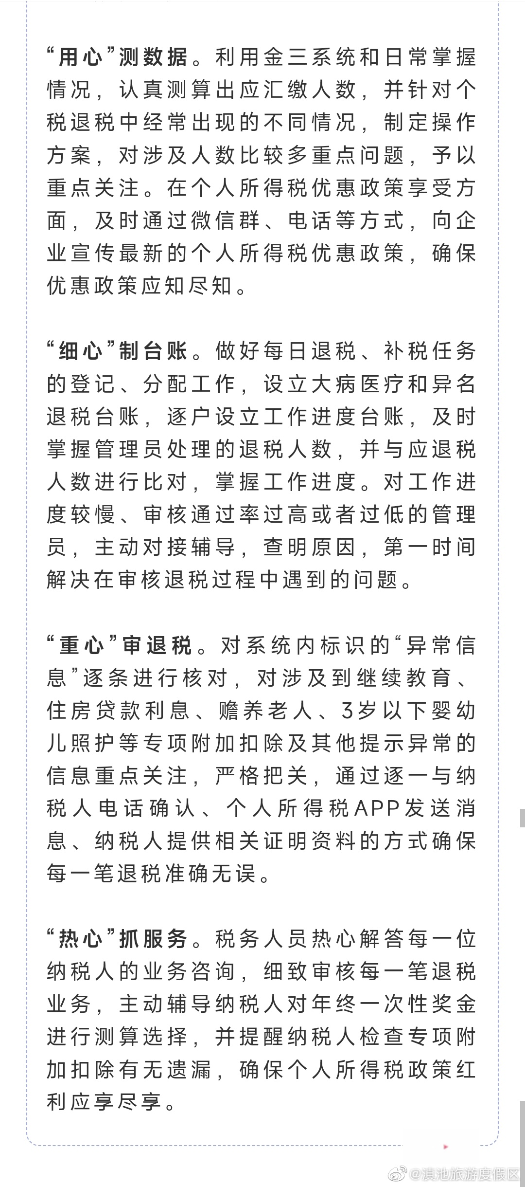 度假区税务局“四心”服务 助力个税汇算清缴工作