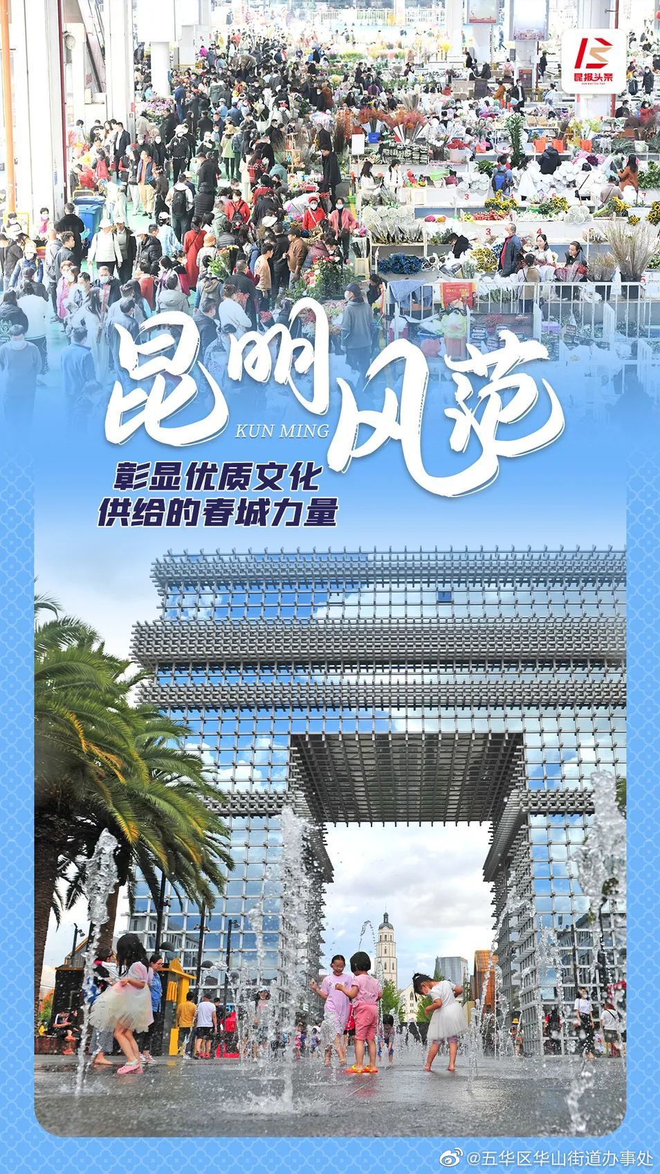 五华区华山街道办事处