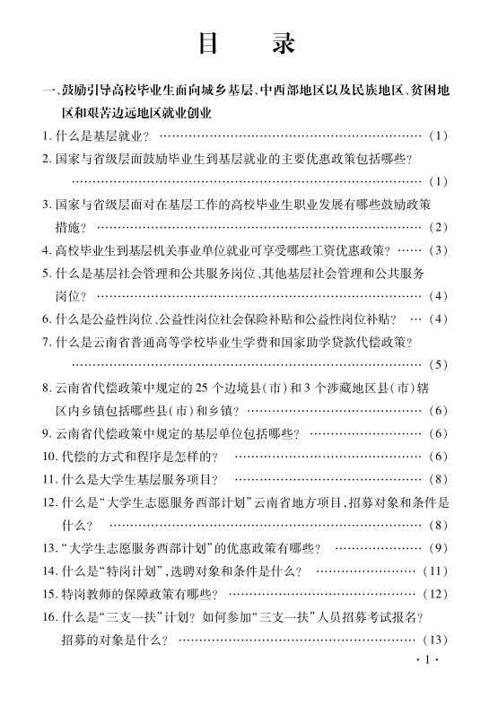 盘龙就业