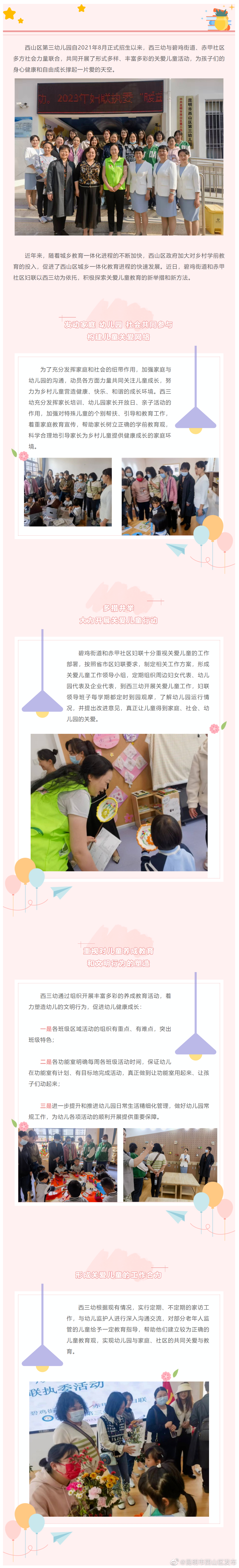 碧鸡街道、赤甲社区妇联联合西三幼共同开展关爱儿童活动