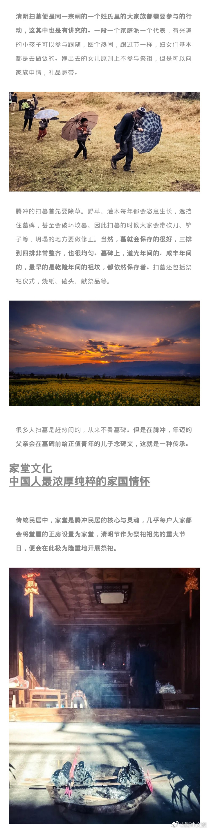 腾冲文旅微博