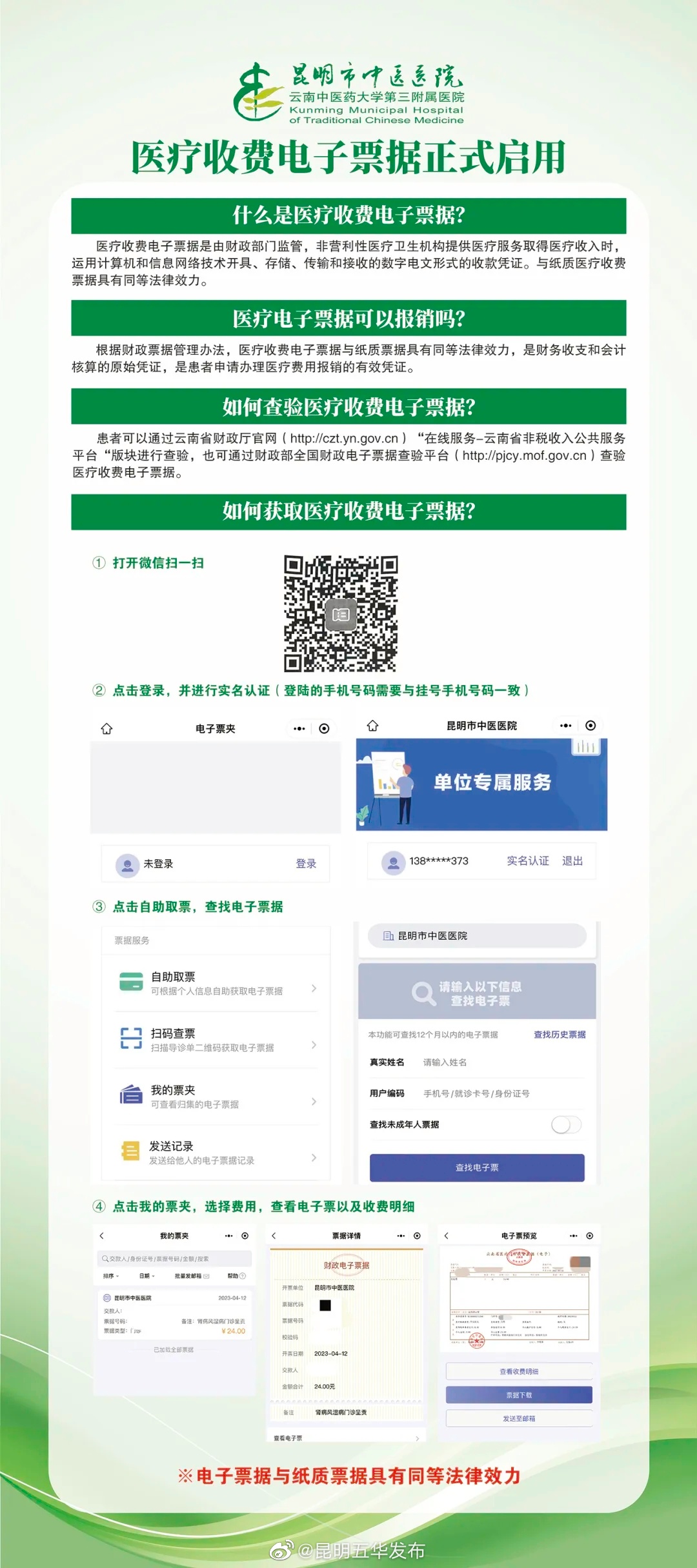 不再提供纸质票据！昆明这所医院发布公告