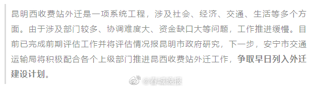 昆明西收费站会外迁吗？最新回复！