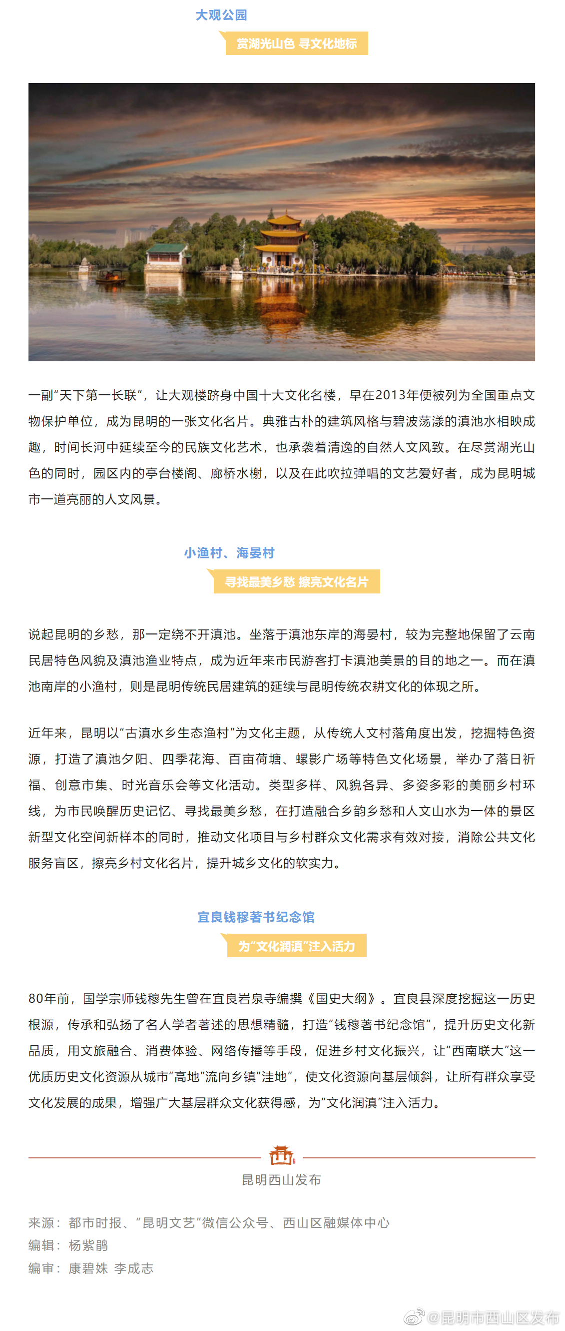 昆明市西山区发布