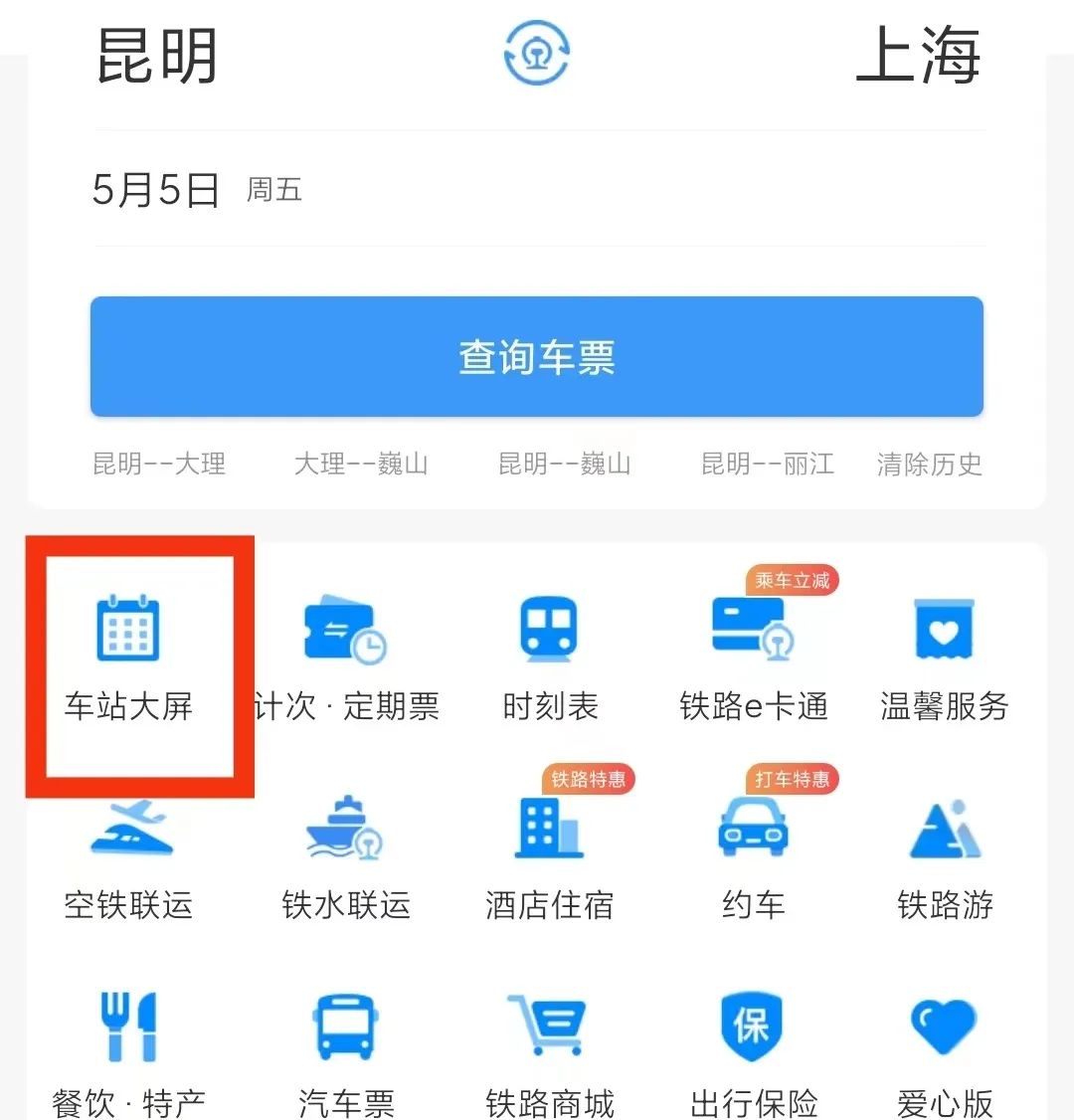 昆明铁路