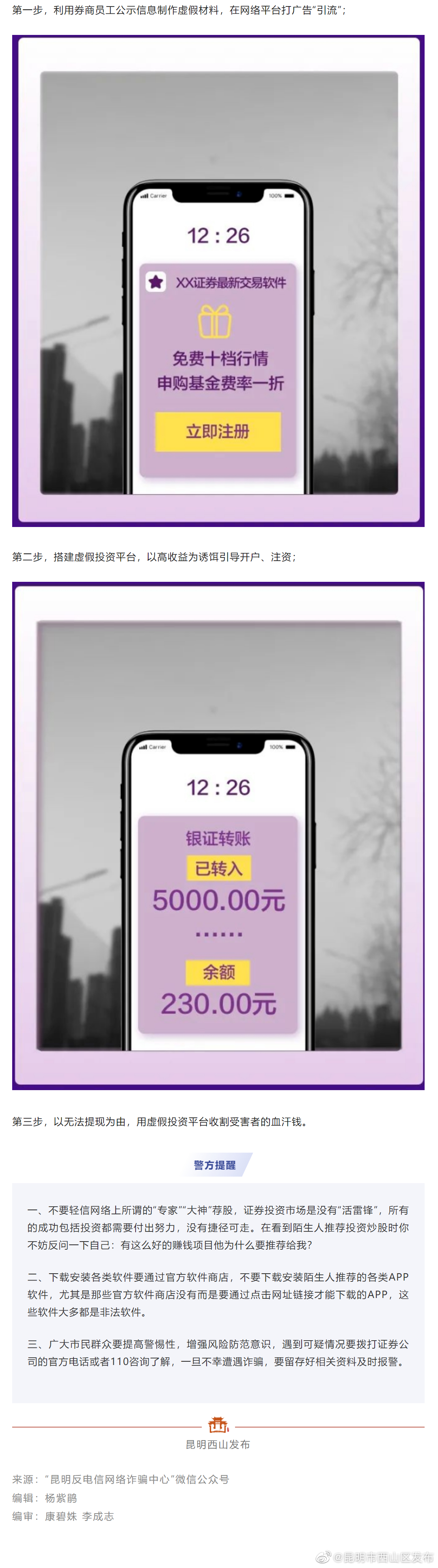 昆明市西山区发布