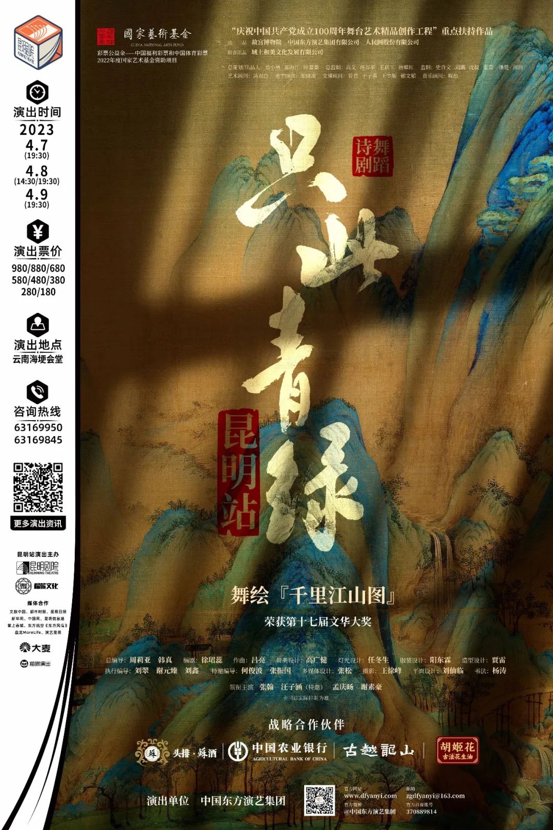 昆明剧院