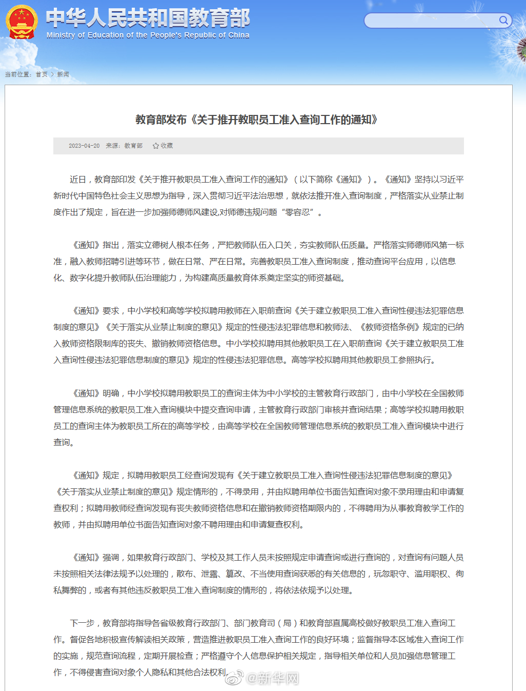 中小学校和高等学校拟聘用教职员工不得录用情形得以明确