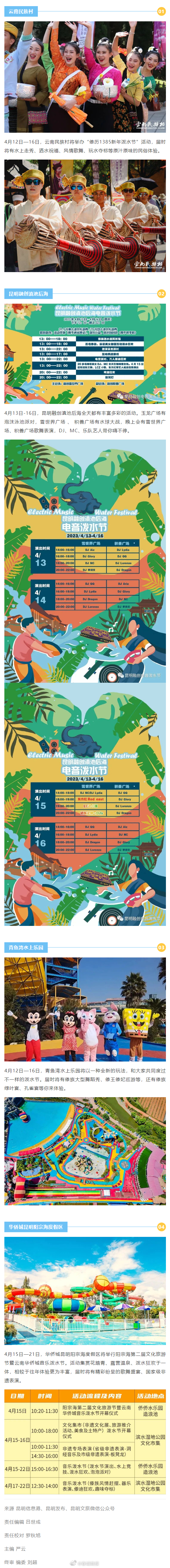 最新最全！昆明泼水节活动时间表来啦！