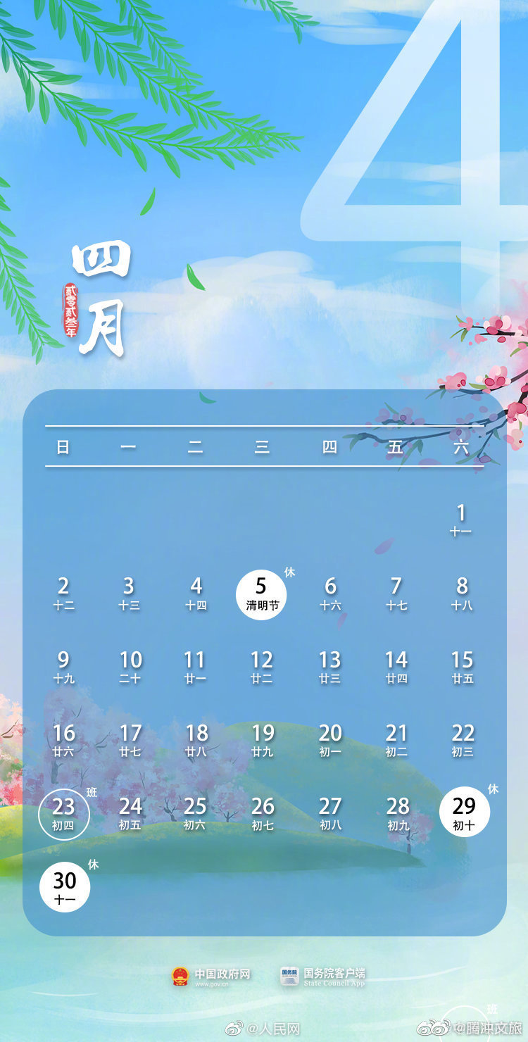 腾冲文旅微博