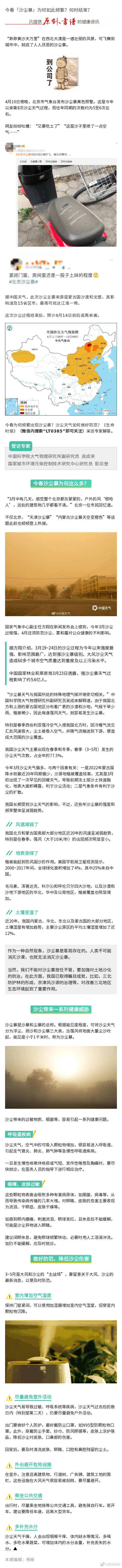 今春沙尘暴为何如此频繁 ？何时结束？