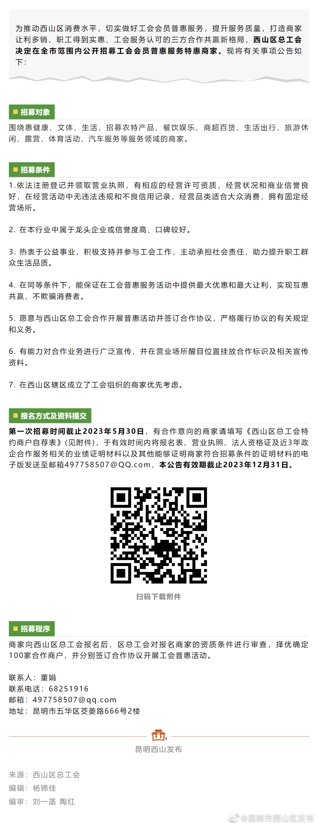 普惠服务特惠商家开始招募，快来看看吧→