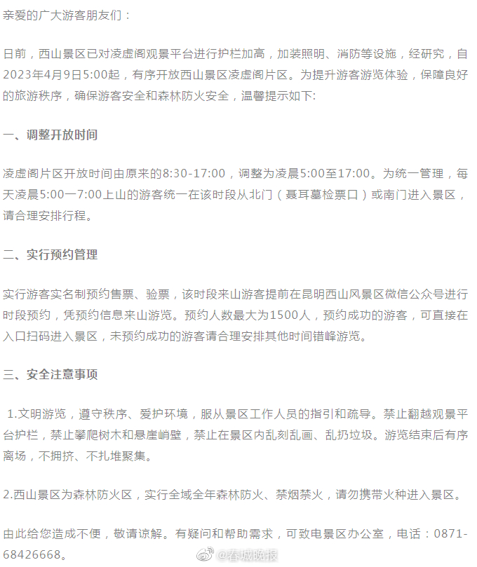 西山凌虚阁片区明天重新开放