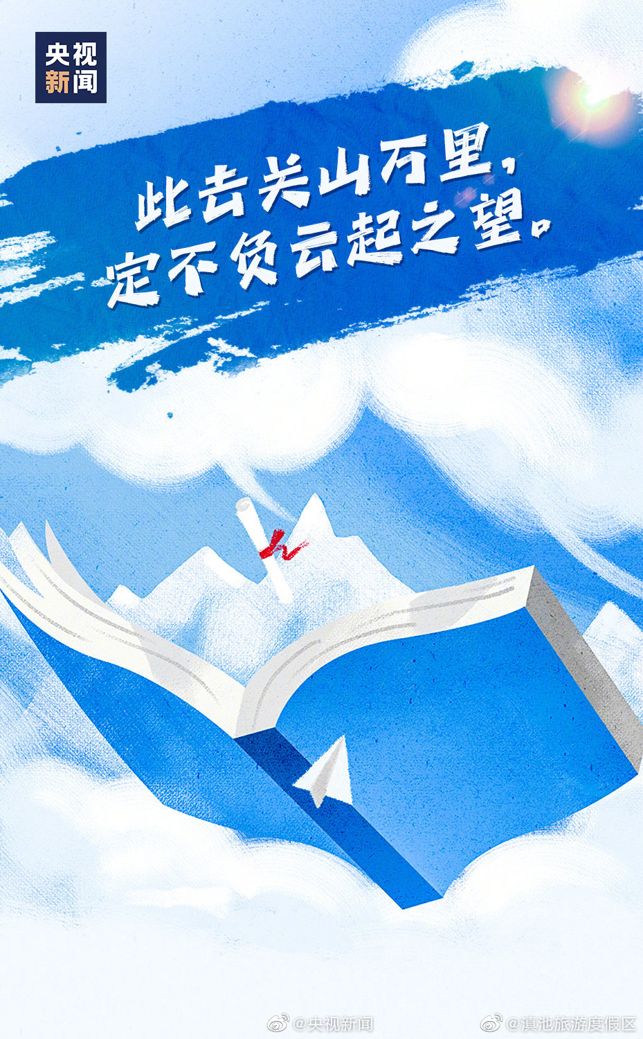 滇池旅游度假区