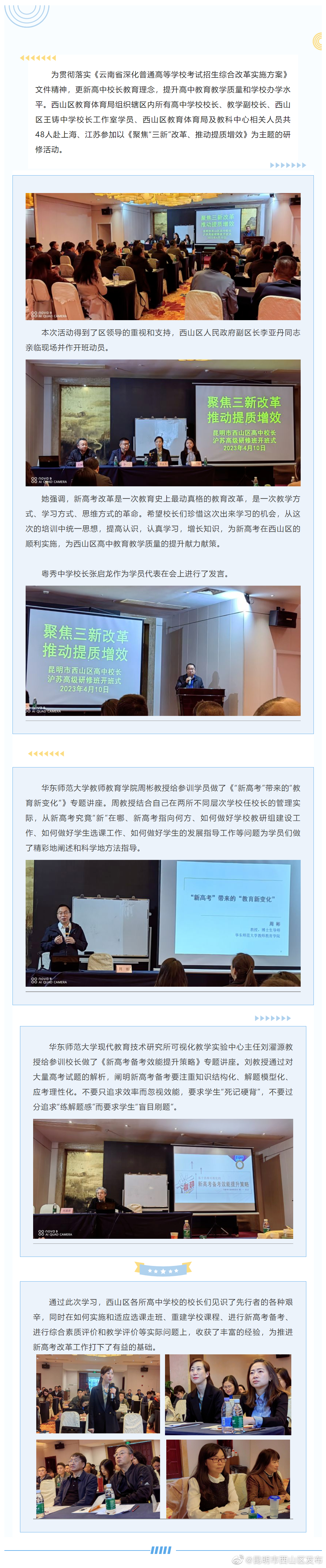 开训！西山区高中校长高级研修聚焦“三新”改革推动提质增效