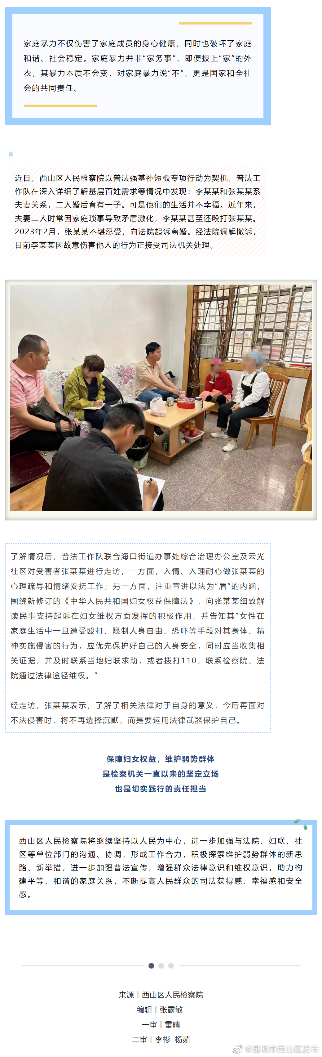 普法强基 | 与法同行 对家庭暴力说“不”