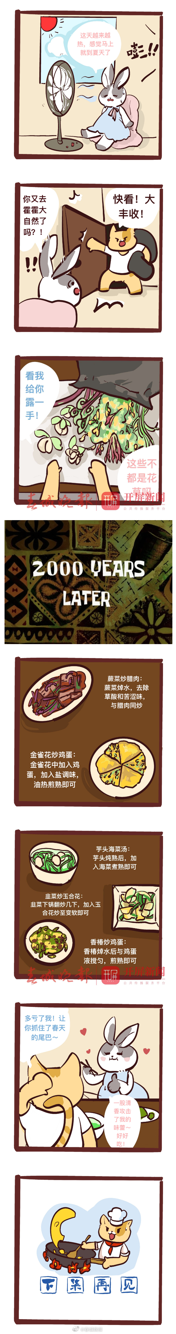 开屏漫逻辑｜抓住春天的尾巴，吃掉它！