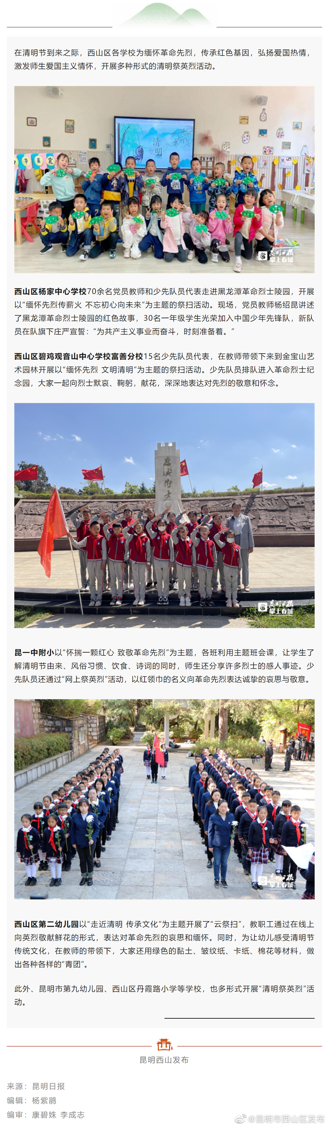传承红色基因！西山区各学校开展“清明祭英烈”活动
