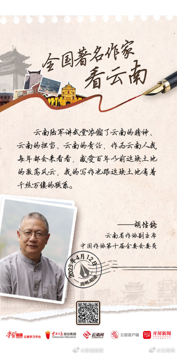 胡性能：我的写作跟云南有着千丝万缕的联系
