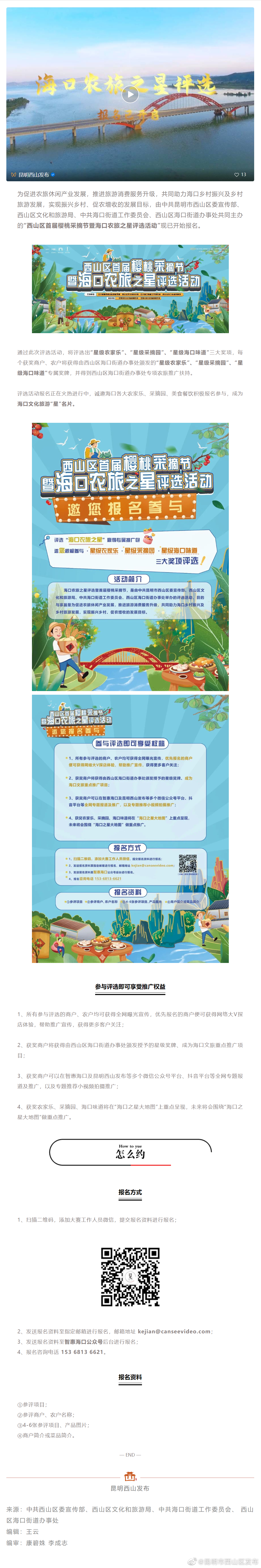 樱桃红了！“西山区首届樱桃采摘节暨海口农旅之星评选活动”报名正式启动
