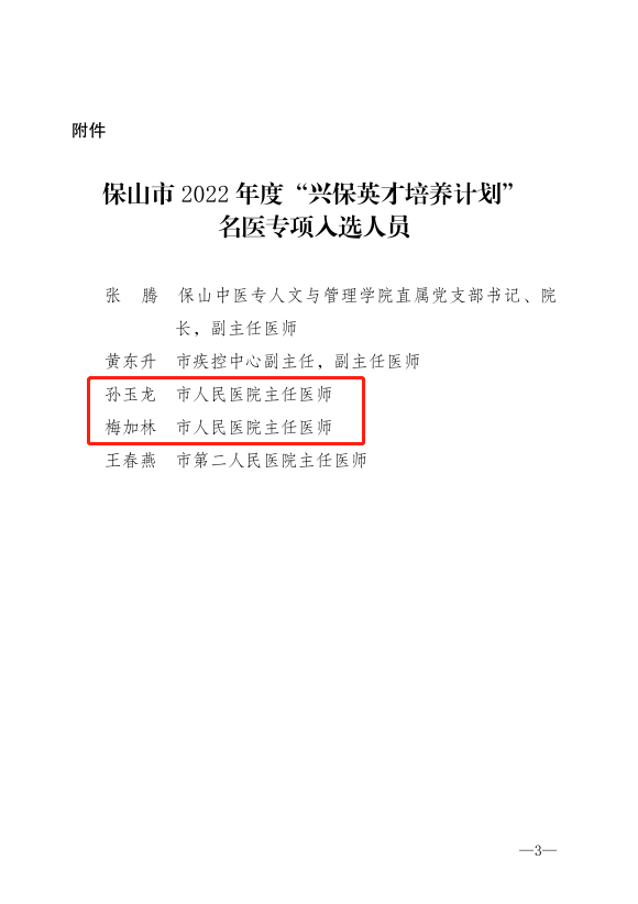 云南省保山市人民医院