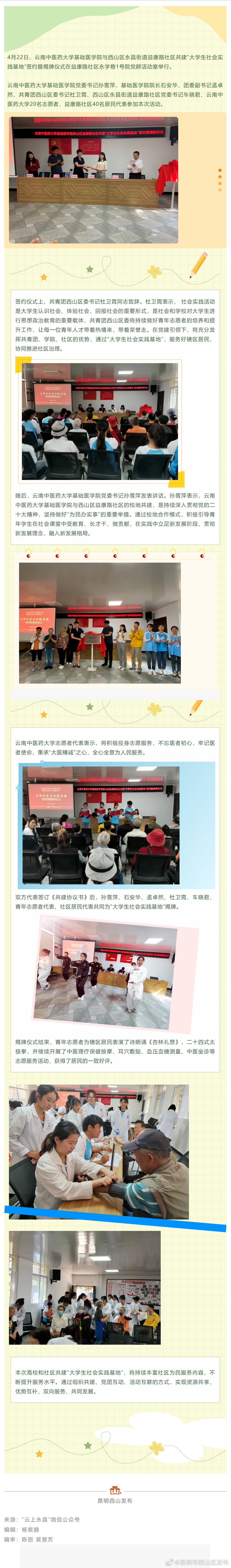 益康路社区与云南中医药大学共建“大学生社会实践基地”