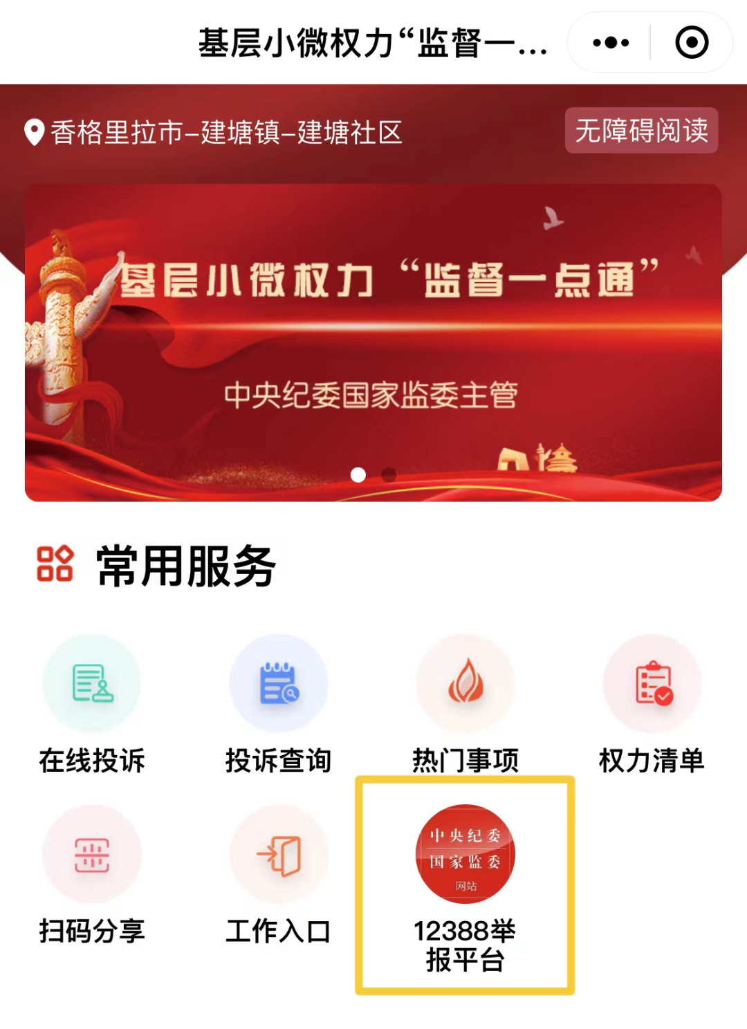 香格里拉清风