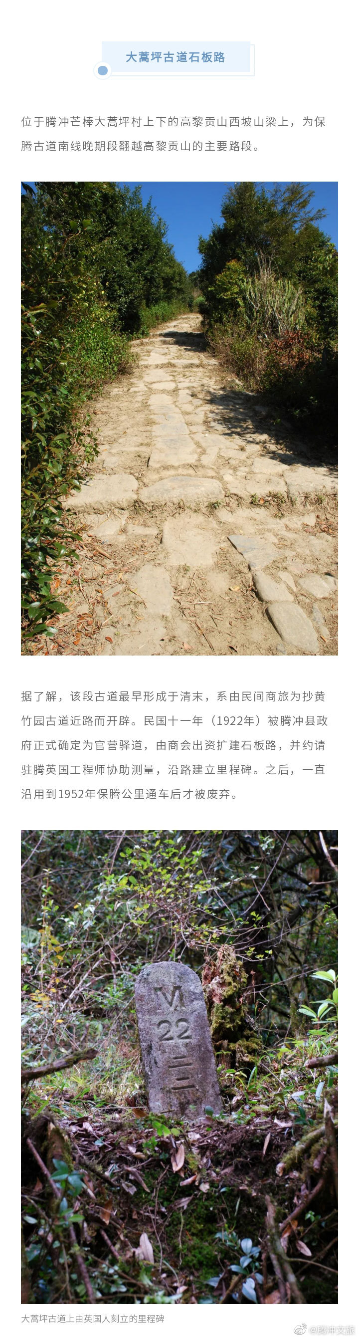 腾冲文旅