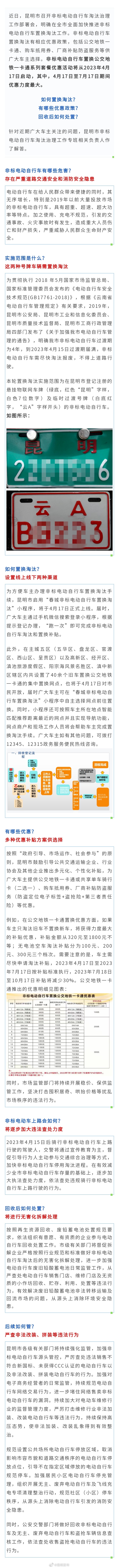 @昆明电动车主 置换淘汰有优惠 昆明市全面加快非标电动自行车淘汰治理工作