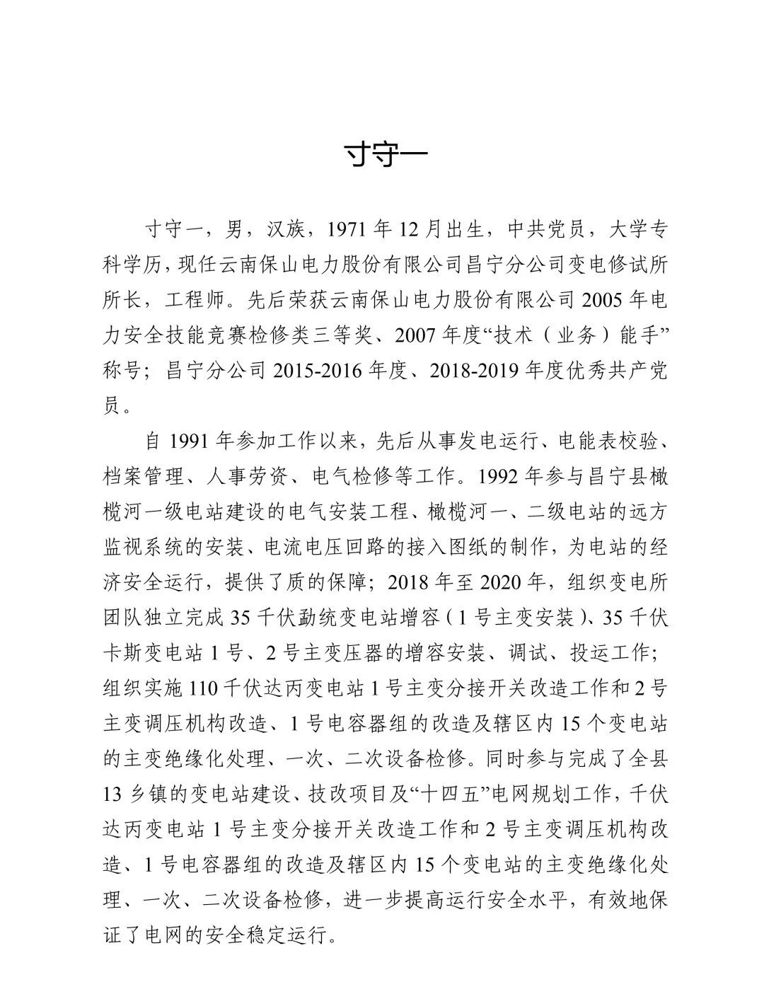 保山新闻网