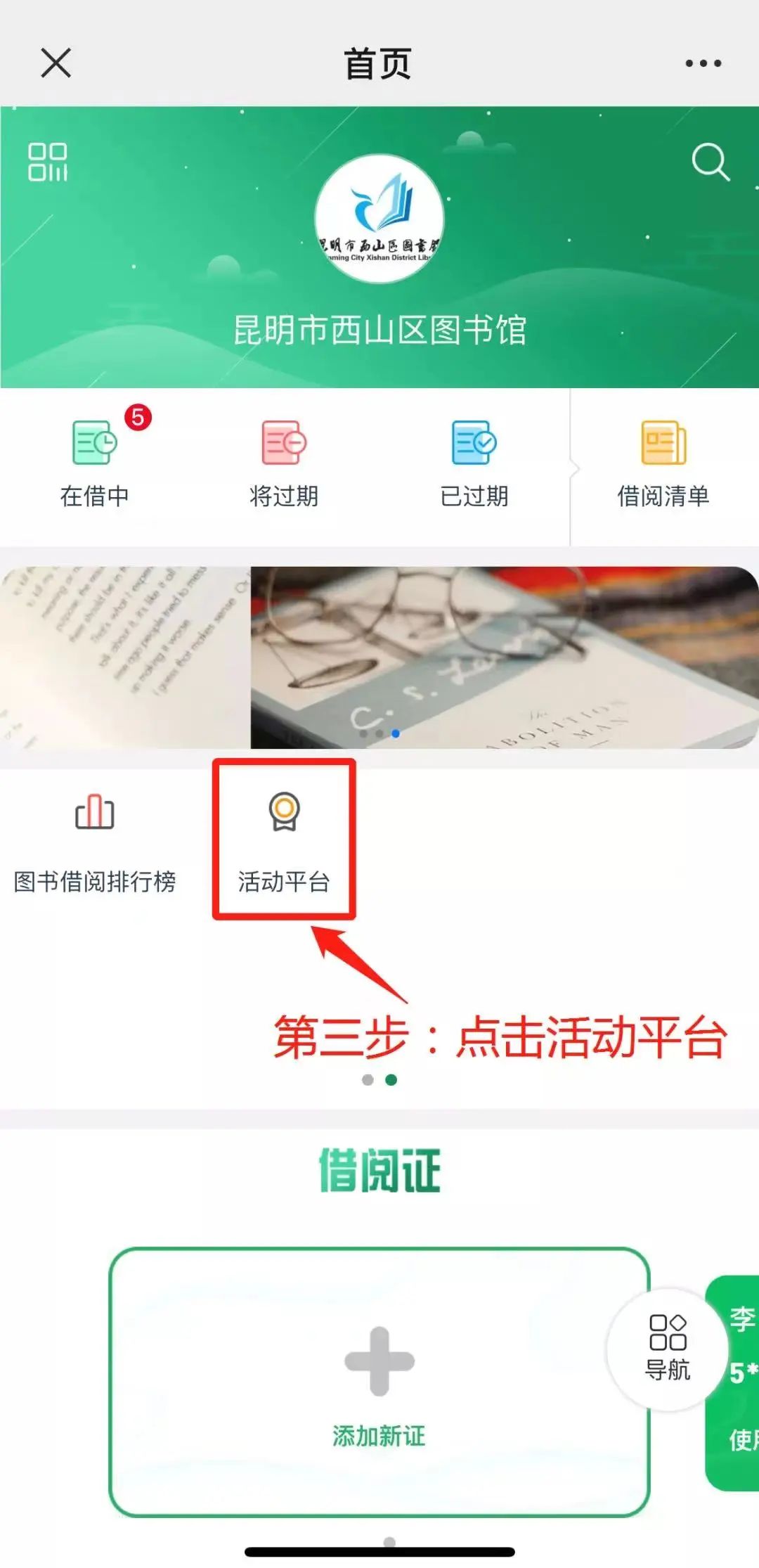 昆明市西山区图书馆