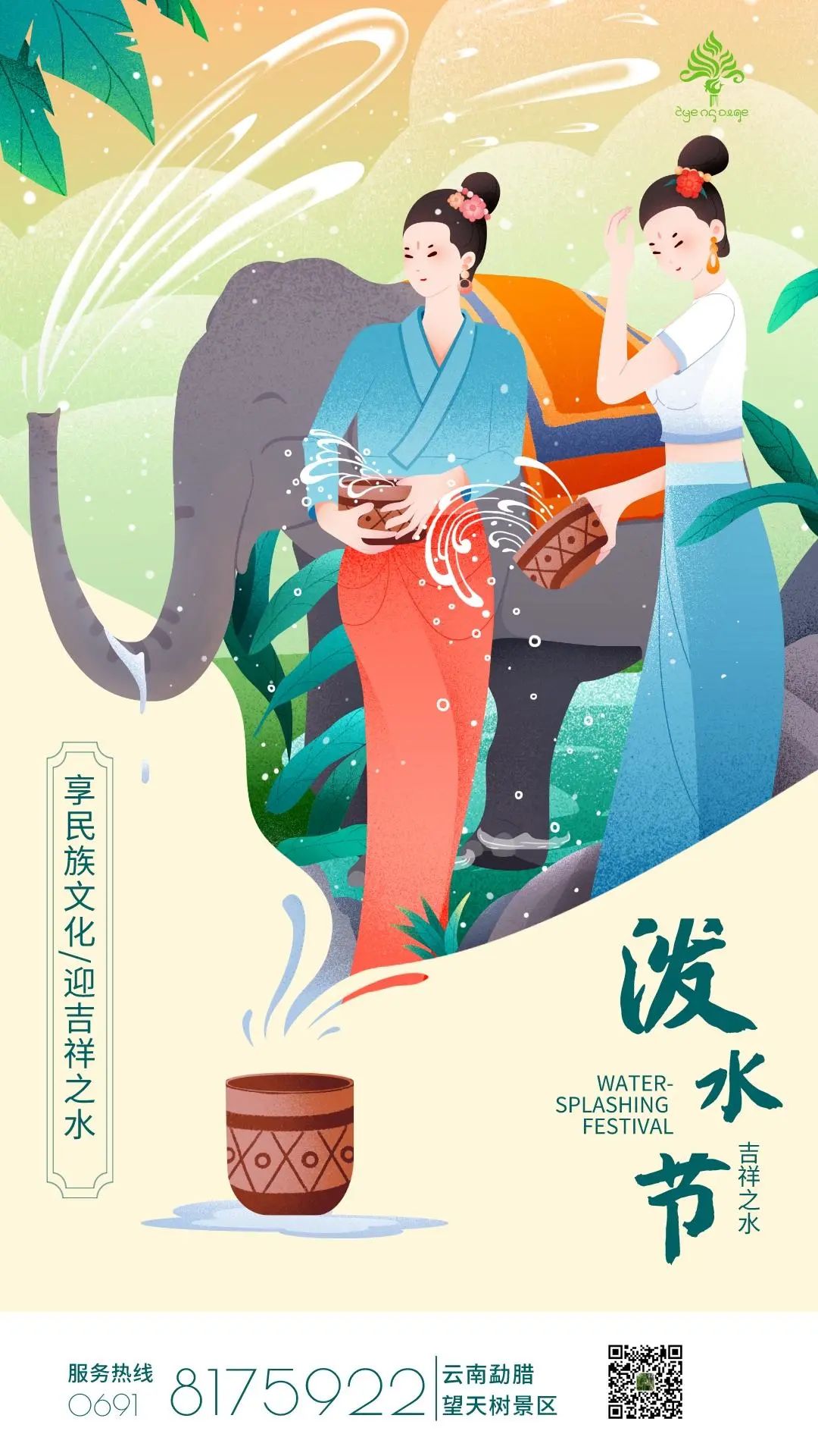 西双版纳望天树景区