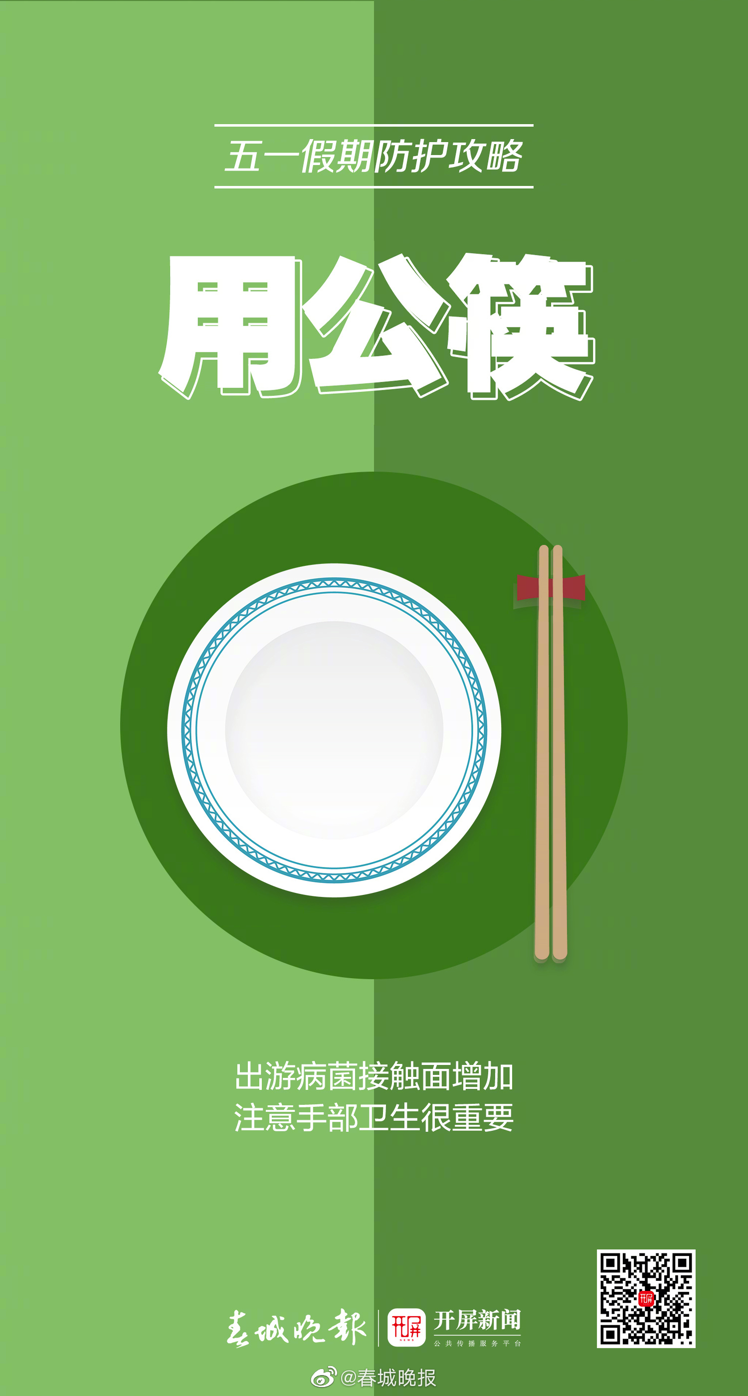 春城晚报